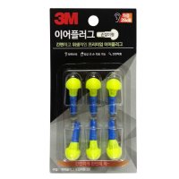 3M 이어플러그 손잡이형 리필 3쌍 소음방지 28dB