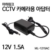 마하링크 국산 12V 1 5A CCTV용 아답터 ML-1215AC