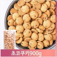 대용량 초코쿠키 900g 초코칩 과자 어린이 간식 벌크