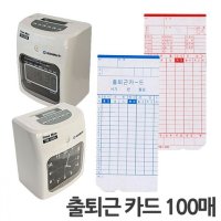 450D용 아마노 출퇴근카드 100매 TM450A