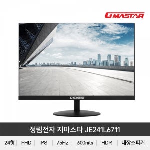 정림전자 GMASTAR JE241L6711 IPS FHD HDR 75 광시야각