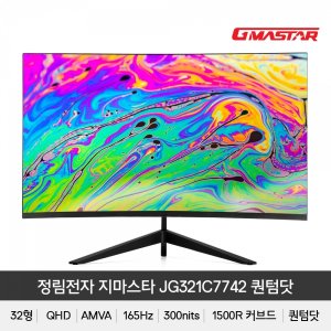 정림전자 GMASTAR JG321C7742 퀀텀닷 1500R QHD 리얼 165 HDR 게이밍 무결점