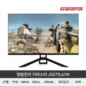 정림전자 GMASTAR JG271L6741 리얼 165 HDR 게이밍 무결점