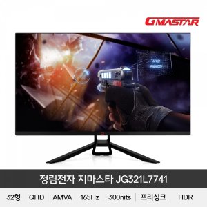 정림전자 GMASTAR JG321L7741 QHD 리얼 165 HDR 게이밍 무결점