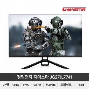 정림전자 GMASTAR JG271L7741 QHD 리얼165 HDR 평면 게이밍 무결점