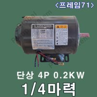 을지전기 단상 1/4마력 0.2KW 4극 71프레임 을지모터 전동기 단상모터