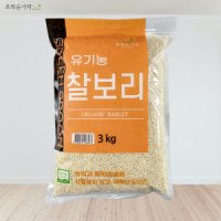 [초록숟가락] 유기농 찰보리 3kg 국내산 기장쌀 무농약잡곡 친환경잡곡 찰보리