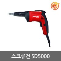 힐티 SD5000 스크류건 710W SMD57호환용 전기매거진드릴 택스작업