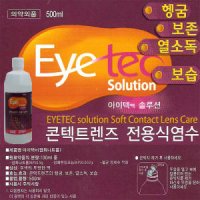 콘택트렌즈 헹굼액  식염수 500mg-1EA 렌즈세척액/식염수/염화나트륨액