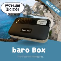 인도네시아 발리 포켓 와이파이 무제한 데이터 바로박스 Baro Box /해외 WIFI 에그 SKT로밍부스 공항수령반납  인천공항 1터미널 -T1  1개