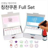 칭찬적립쿠폰 FullSet[쿠폰100매+쿠폰도장+잉크10ml]