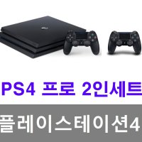 ps4 플레이스테이션4 프로 pro 중고 플스4 2인세트