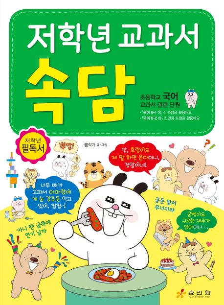 저학년 교과서 속담 표지