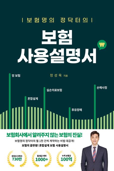 (보험명의 정닥터의) 보험 사용설명서 