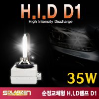 더뉴K7 HID 램프 D1S 6000K 쏠라젠