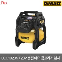 디월트 디월트 20V MAX 충전 에어 콤프레셔 본체만 DCC1020N