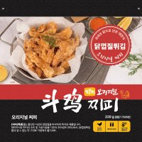 도우찌 바삭쫄깃 닭껍질튀김 찌피