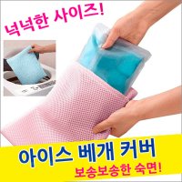 일본 산코오 보송보송 W 메쉬 아이스 냉각 쿨 베개 커버