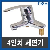 카오스 4인치 세면 수전 욕실수전 화장실수전 2홀 세면기 세면대 교체