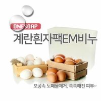 계란흰자팩 EM발효비누 - 원솝  EM발효 한방 수제천연비누 어성초 노니 오트밀 피부고민 유아 보습 세안