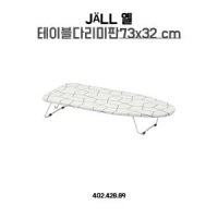 이케아 JALL 다리미판