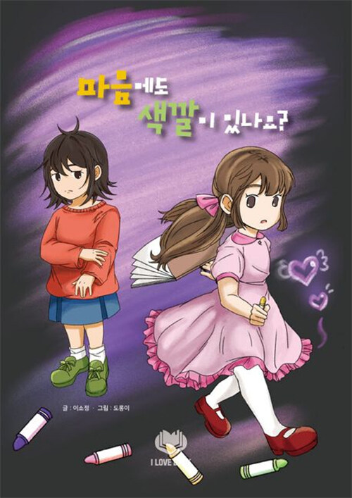 마음에도 색깔이 있나요?