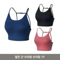 얇은 끈 브라탑 1P 탑브라 요가 나시 브라