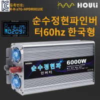 차량용인버터 인버트 HOULI 인버터 3000W 순수정현파 형 60hz 4000W 5000W 6000W