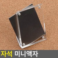 자석 마그넷 아크릴 스티커 사진 탁상 액자 5x7 5 5x8 70x50 가로