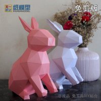 대형 페이퍼크래프트 도안 종이접기 토끼 인형