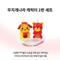 무지개나라 캐릭터 양초 만들기세트 2인용 DIY 패키지 재료