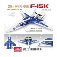 아카데미 콘덴서 비행기 과학교구 과학교재 F-15K