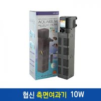 협신 측면여과기 10W UPF-100 SA0317