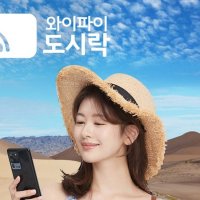 몽골 포켓와이파이 도시락 (무제한, 3GB, 1.5GB/1일당)