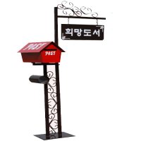 정원 우체통 명패 표지판 카페 세트 고객소리함