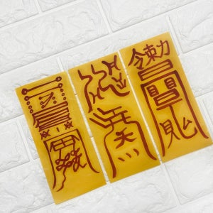 ✨부모와 자녀간 화합 가정평안 가족화합 부적3종, 홍지혁 동양철학 민속연구가