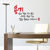 디자인엠 용기 대형 캘리그라피스티커 포인트스티커 인테리어 감성 글귀 명언 좋은말 좋은글 벽 장식 카페