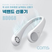 COMS 유로몰 넥밴드 선풍기 무선 날개없는 목 핸즈프리 야외용 휴대 캠핑 레저 일상 낚시용