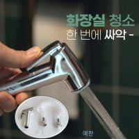 화장실 청소 물분사기 줄세트 욕실 스프레이 샤워건