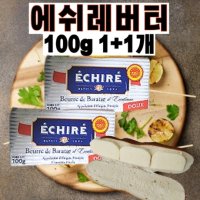 에쉬레버터 무염 100g 1 1개 베이글버터 수입버터