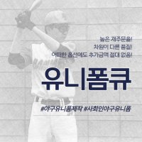 사회인야구유니폼 맞춤제작 3종