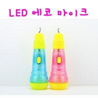 리얼세일 Realsale LED 에코마이크 마이크 랜덤배송