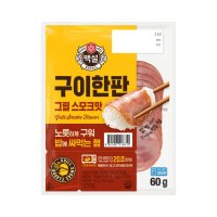 CJ제일제당 백설 구이한판 그릴 스모크맛 60g 냉동