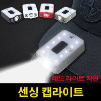 레이맨 센싱 캡라이트 최고의