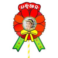 사랑해요 카네이션 사진토퍼 4인용