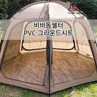 한스캠핑 비바돔 그라운드시트 PVC 방수포 방수천막 방수포제작