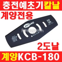 계양충전식예초기 전용2도날 충전예초기칼날 KCB-180