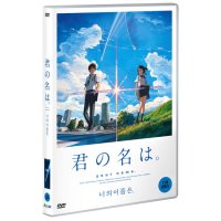 핫트랙스 DVD - 너의 이름은