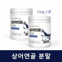 참굿즈 상어연골 분말 가루 콘드로이친 호주 150g 2통