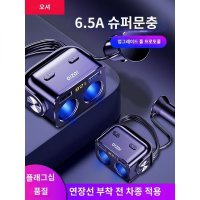 다기능 차량용 주행 충전기 USB 멀티 듀얼 시가잭 시거잭 휴대폰 핸드폰 충전기